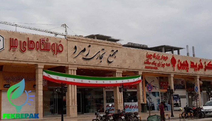 معرفی بهترین مراکز خرید قشم