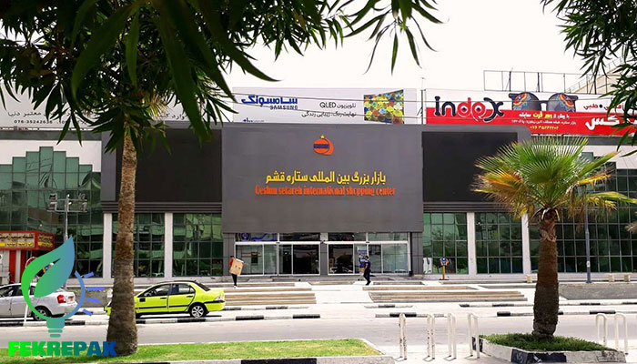 معرفی بهترین مراکز خرید قشم